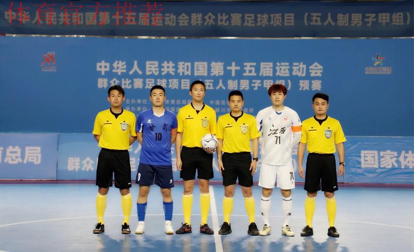 十五运五人制男子足球甲组预赛收官 上海队斩获头名