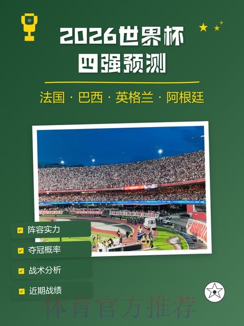 2026世界杯预测平台发展趋势分析 2026世界杯预测平台发展趋势分析